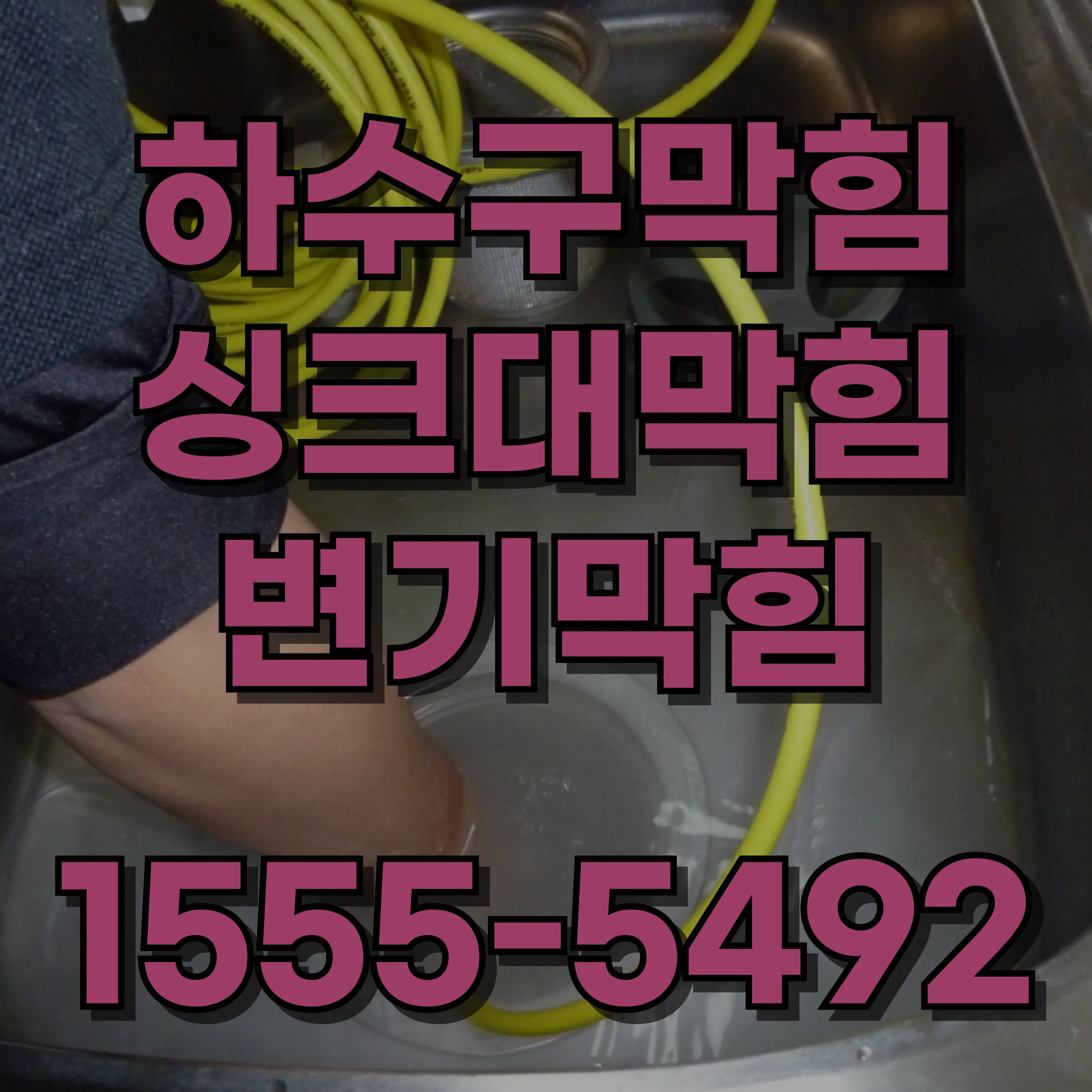 수유2동하수구막힘